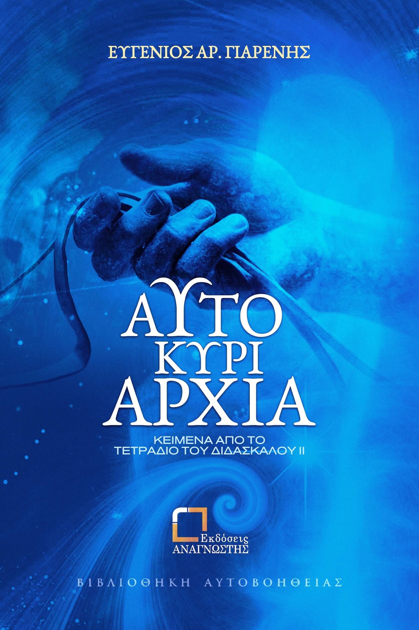 Αυτοκυριαρχία