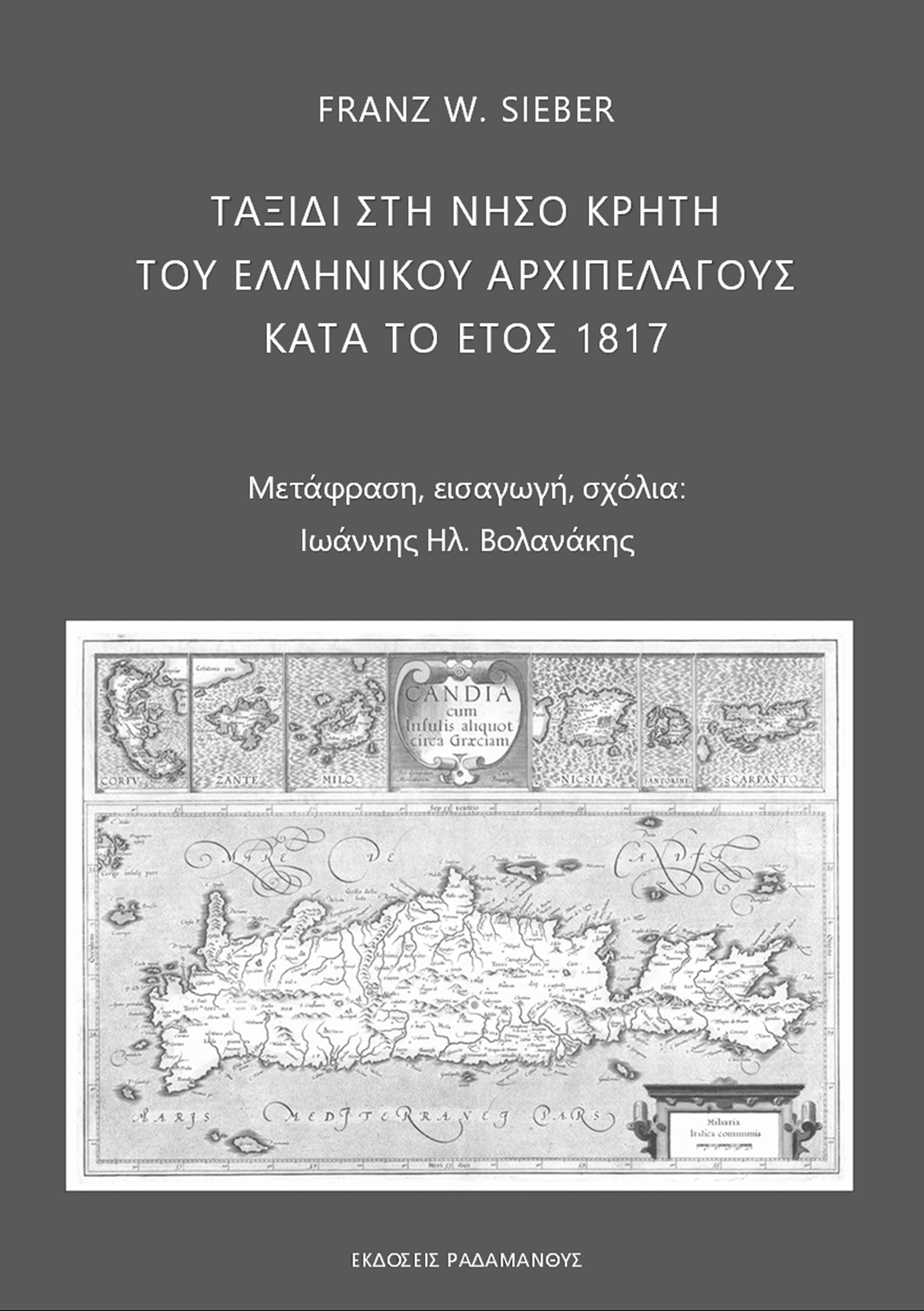 Ταξίδι στη νήσο Κρήτη του ελληνικού αρχιπελάγους κατά το έτος 1817