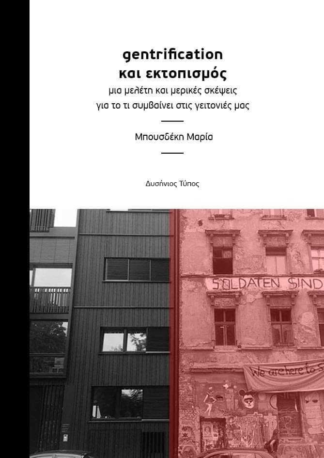 Gentrification και εκτοπισμός