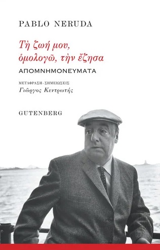 Τη ζωή μου, ομολογώ, την έζησα