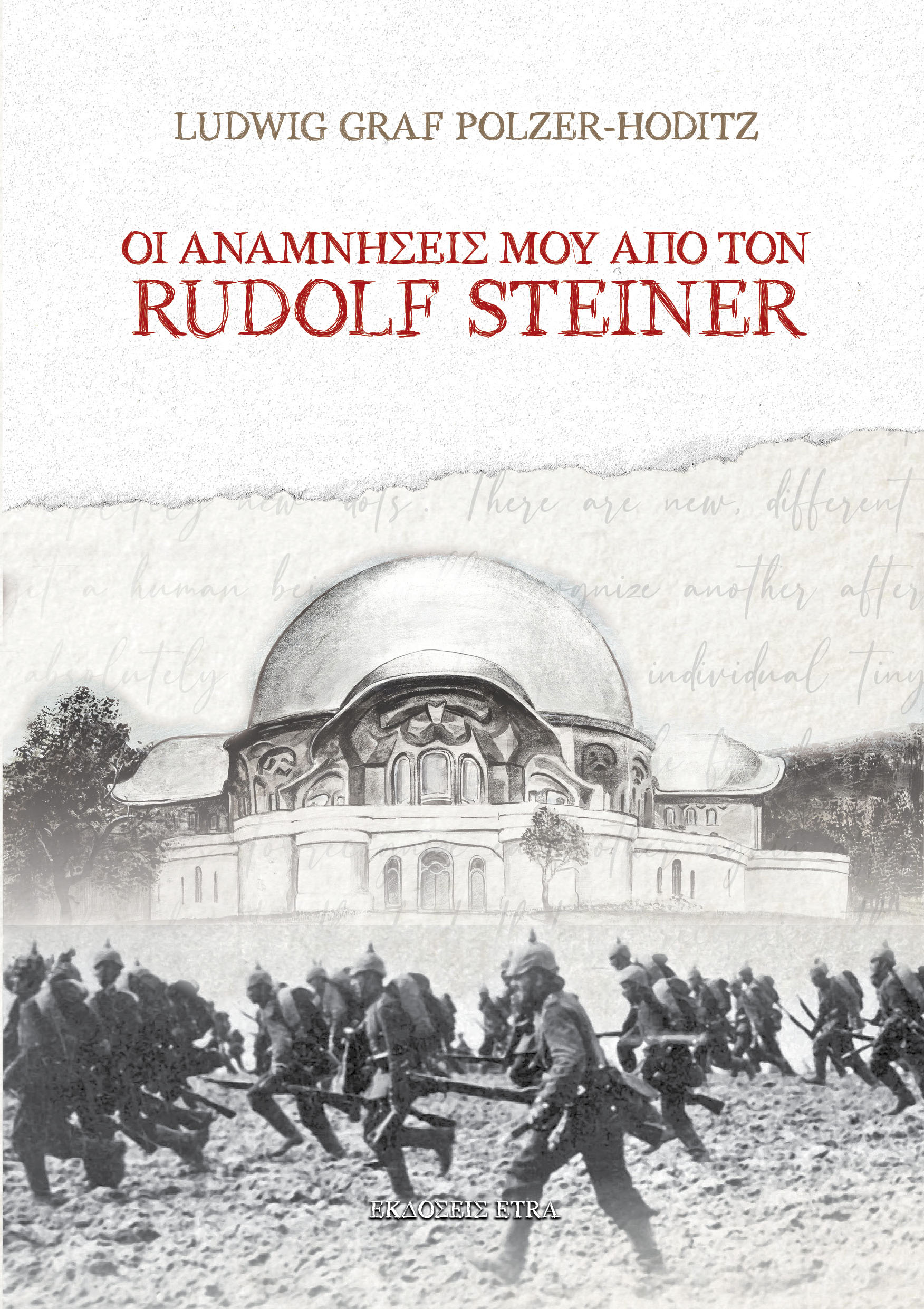 Οι αναμνήσεις μου από τον Rudolf Steiner