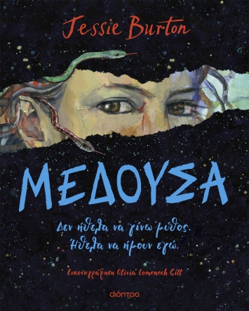 Μέδουσα