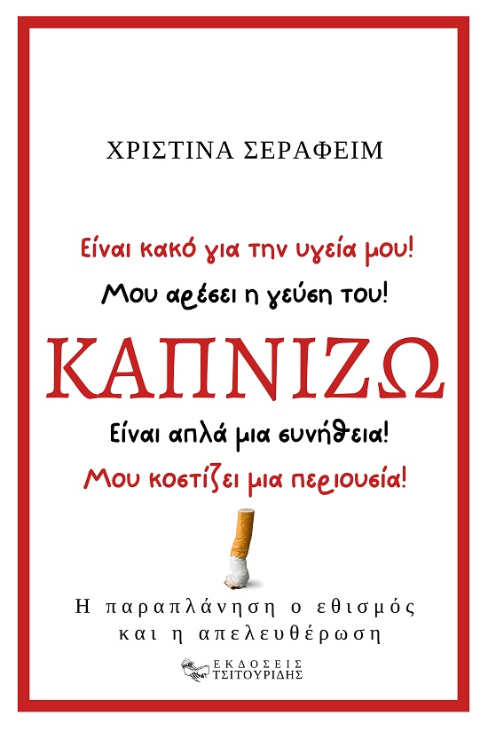 Καπνίζω