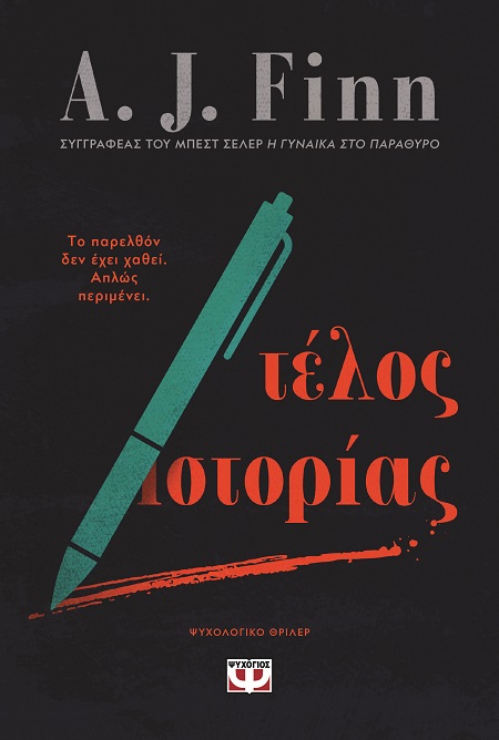 Τέλος ιστορίας