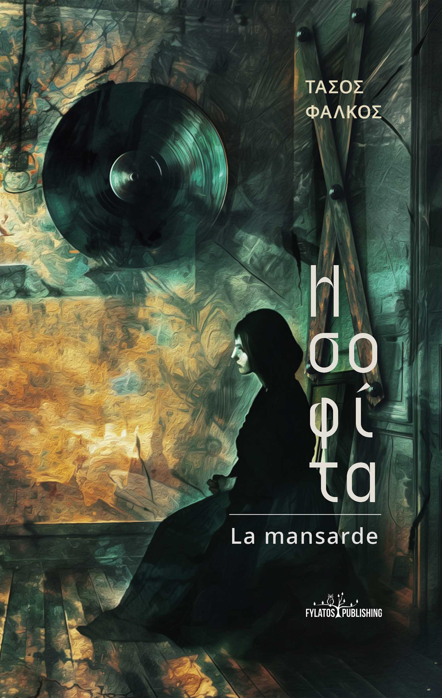 Η σοφίτα - La mansarde