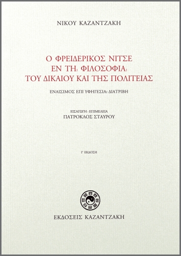 Ο Φρειδερίκος Νίτσε εν τη φιλοσοφία του δικαίου και της πολιτείας