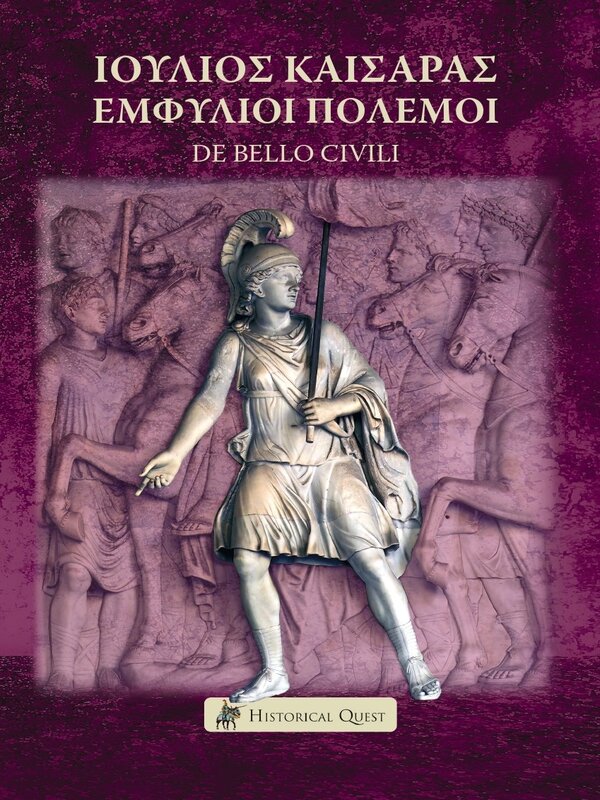 Εμφύλιοι πόλεμοι