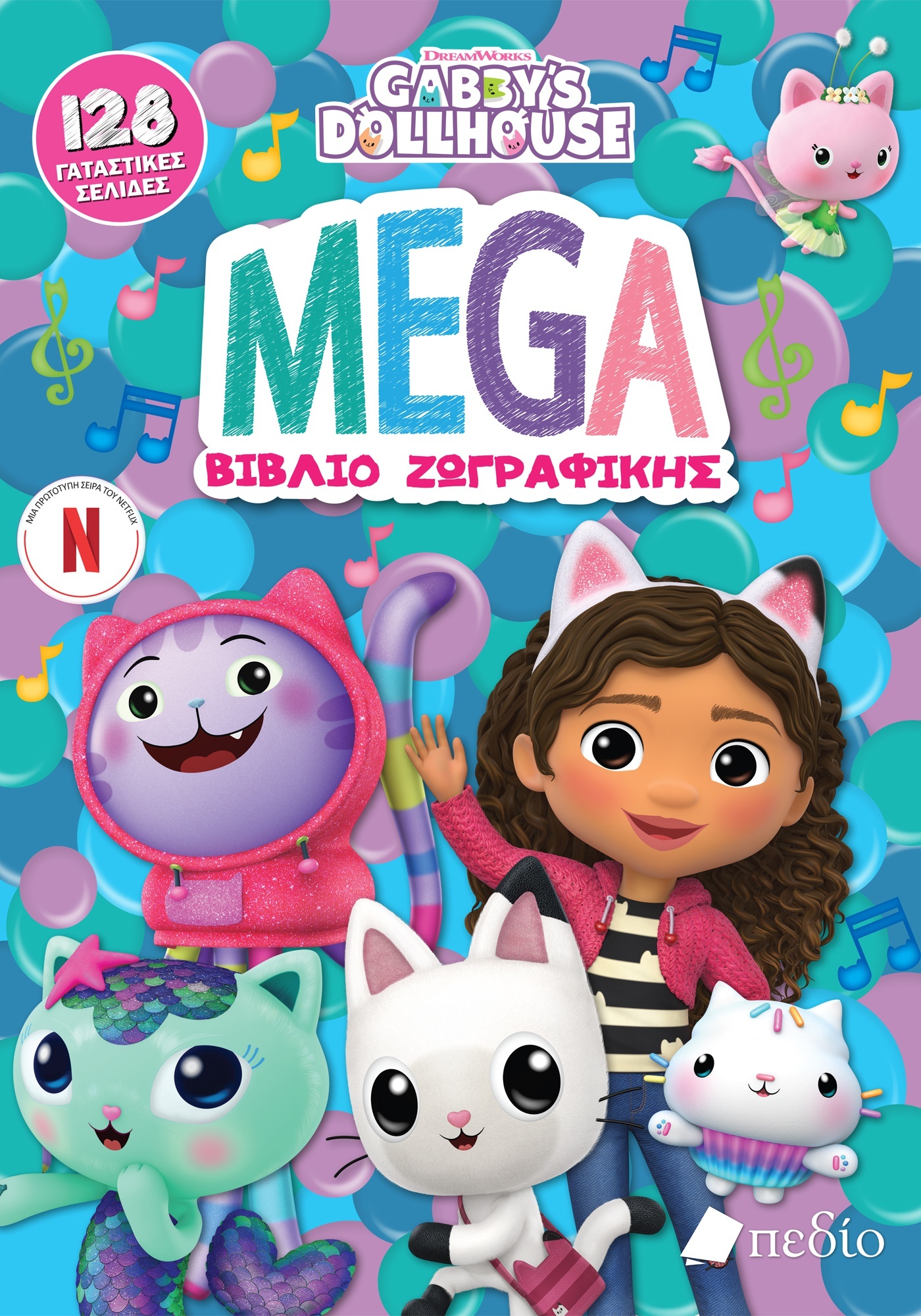 Gabby’s Dollhouse: Mega βιβλίο ζωγραφικής