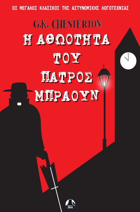 Ο Θησέας και ο Μινώταυρος με αναδιπλούμενες εικόνες