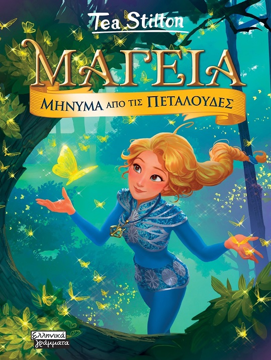 Μαγεία: Μήνυμα από τις πεταλούδες