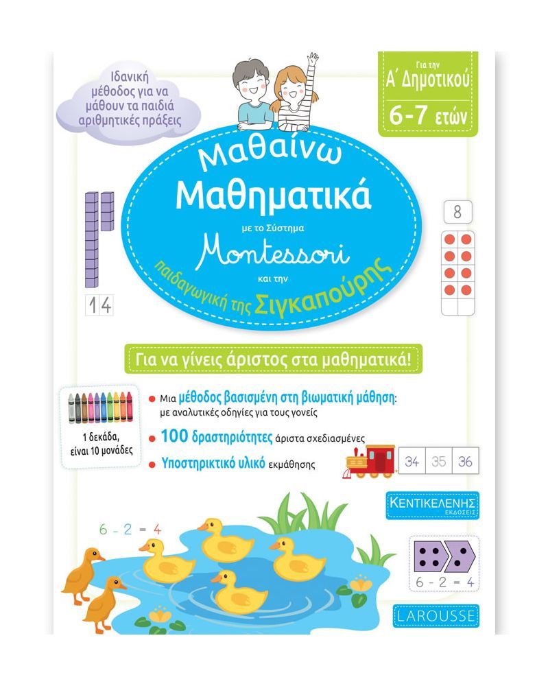 Μαθαίνω Μαθηματικά με το σύστημα Montessori A Δημοτικού