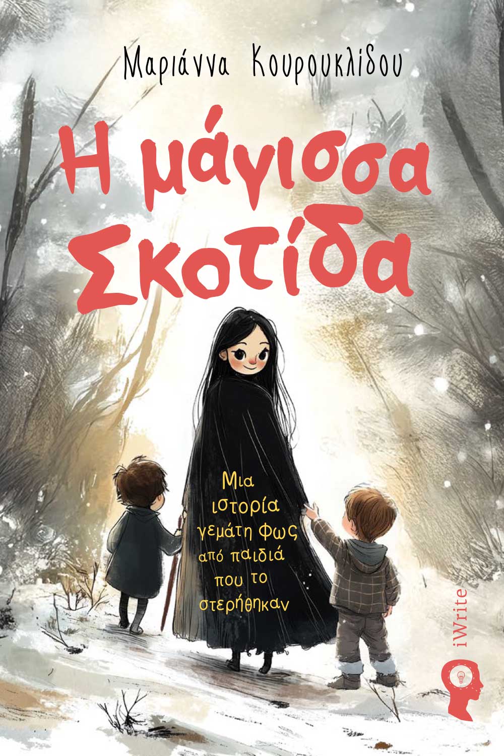 Η μάγισσα Σκοτίδα