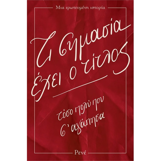 Τι σημασία έχει ο τίτλος