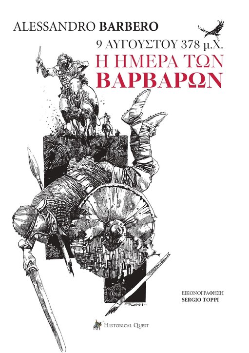 9 Αυγούστου 378 μ.Χ., η Ημέρα των Βαρβάρων