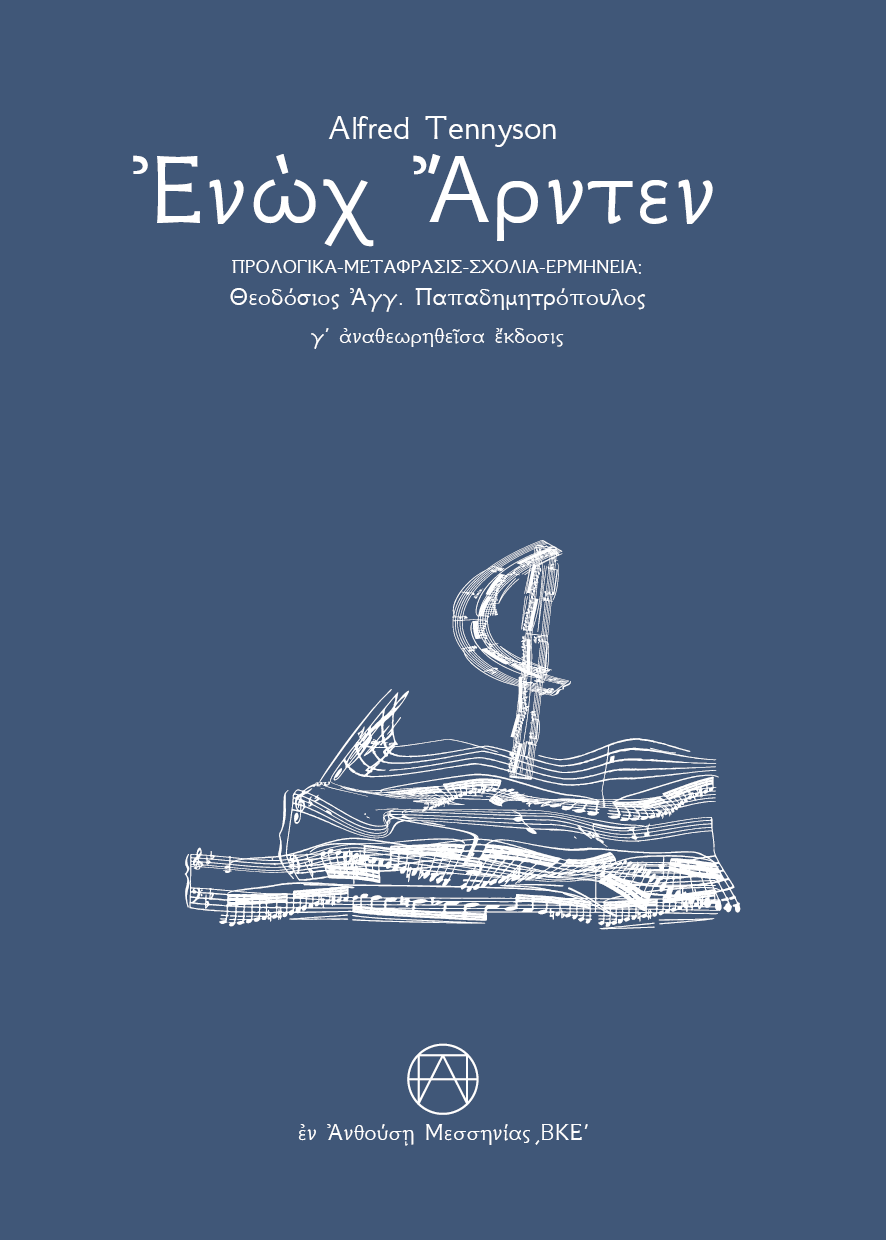 Ενώχ Άρντεν