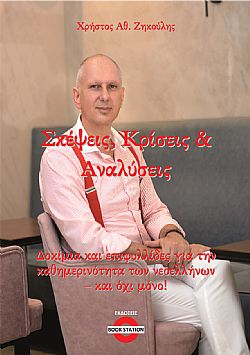 Λεξικό ανωμάλων ρημάτων της Αρχαίας Ελληνικής Γλώσσας