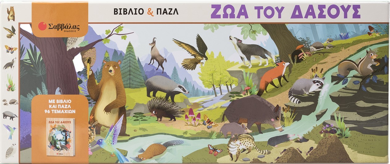 Ζώα του δάσους