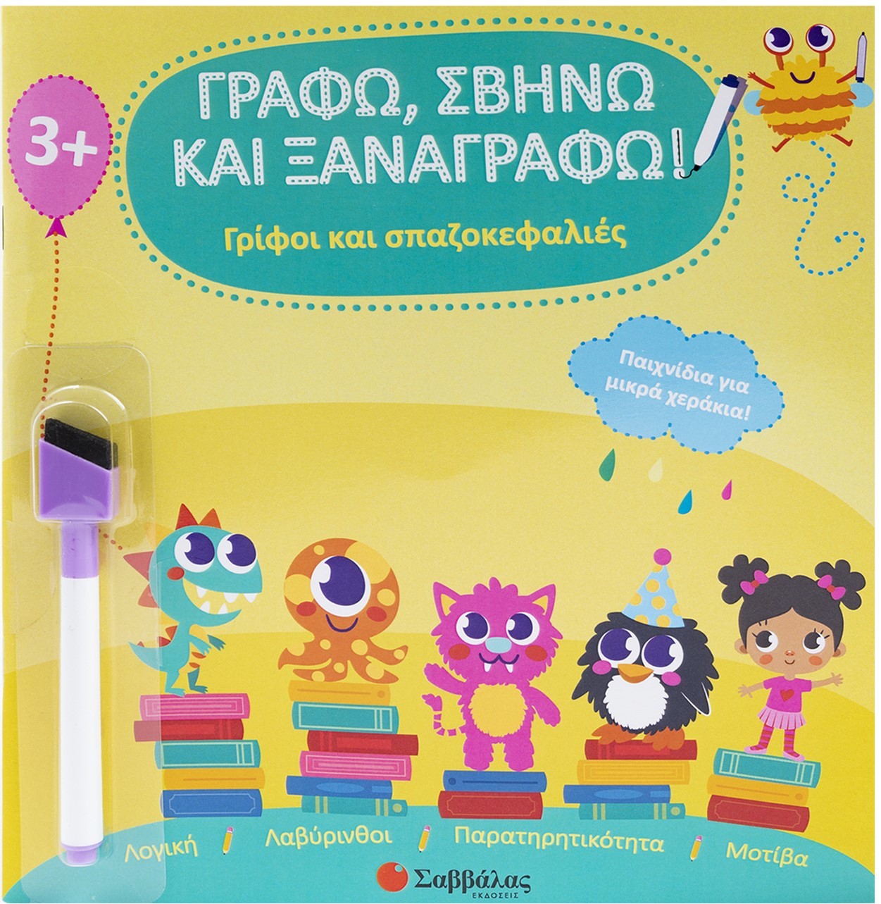 Γρίφοι και σπαζοκεφαλιές
