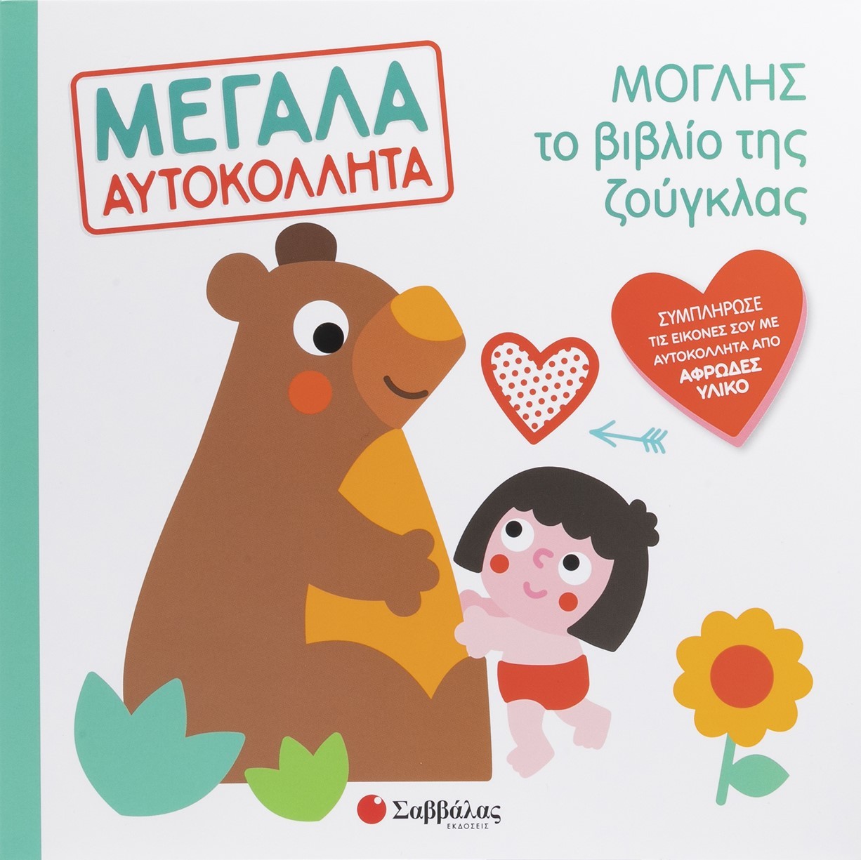 Μόγλης - Το βιβλίο της ζούγκλας