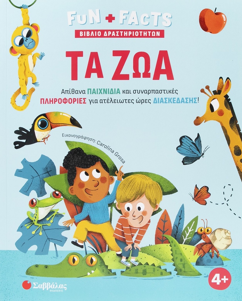 Fun + facts: Τα ζώα