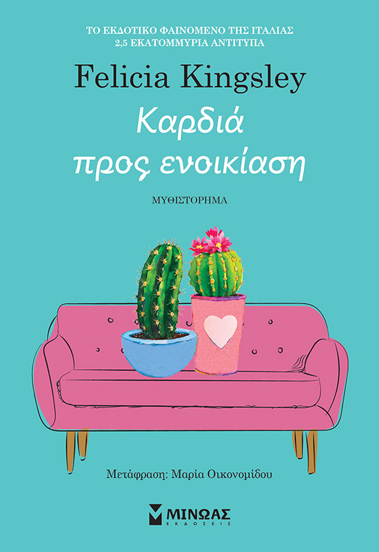 Καρδιά προς ενοικίαση