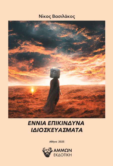 Εννιά επικίνδυνα ιδιοσκευάσματα