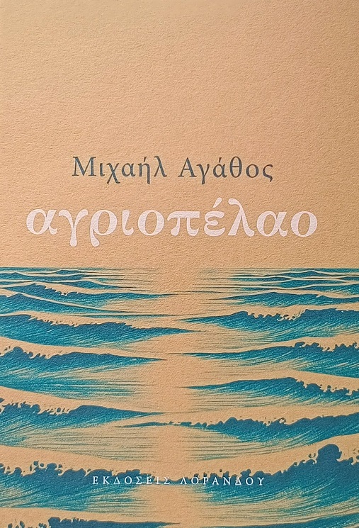 Αϊβαλί