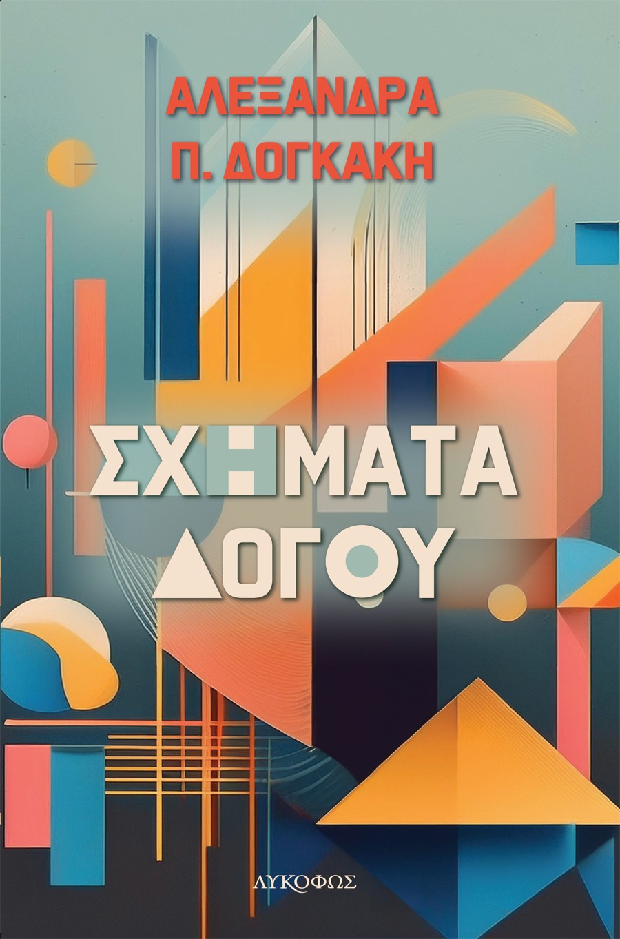 Σχήματα λόγου