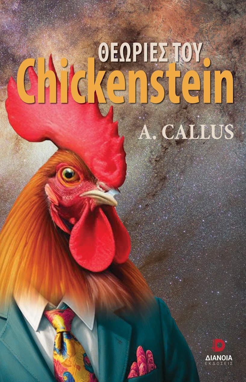 Θεωρίες του Chickenstein