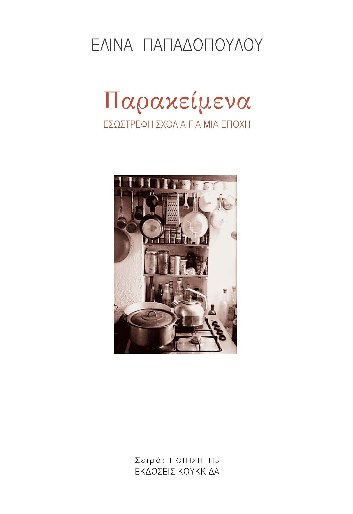 Παρακείμενα