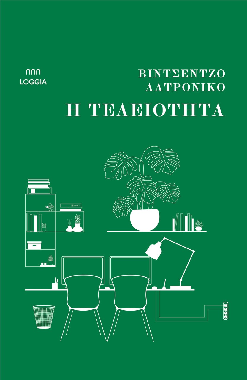 Η τελειότητα