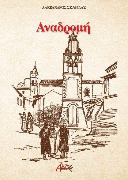 Αναδρομή