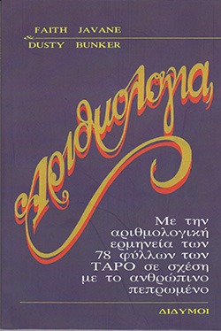 ΑΡΙΘΜΟΛΟΓΙΑ